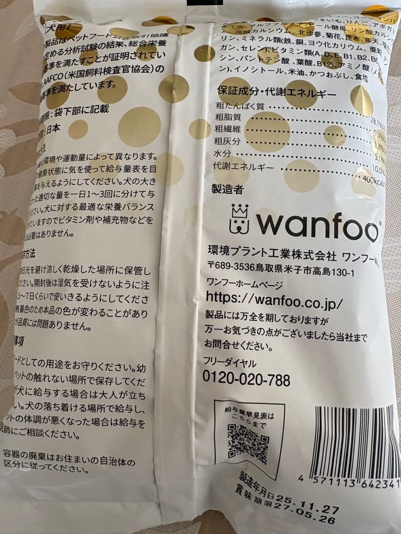 15袋wanfoo RABGADO ドライフード 200g(成犬用)