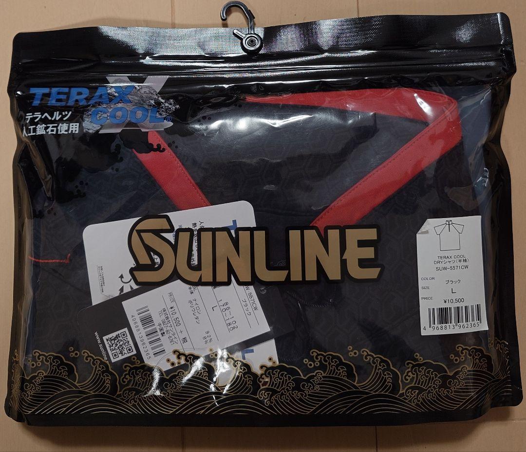 新品！サンライン テラックスクールドライシャツ SUW-5571CW サイズL