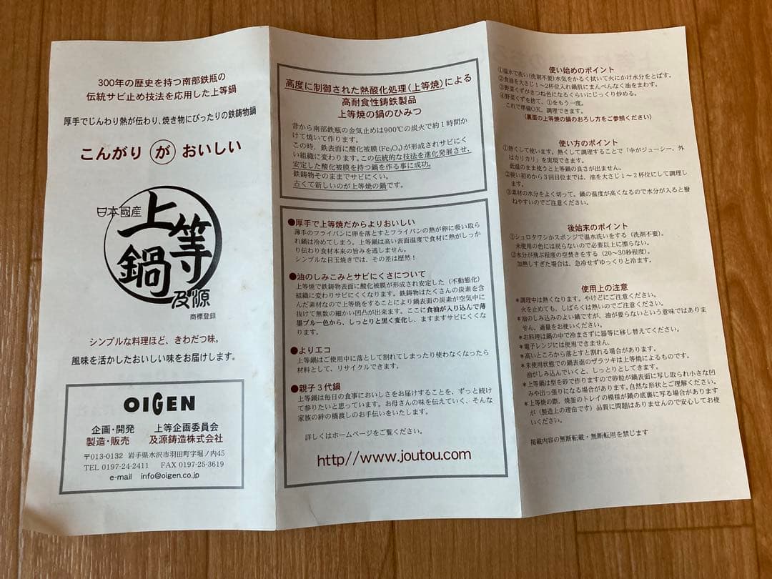 新品未使用　OIGEN 高級ライン 上等鍋　鉄　フライパン 24センチ　南部鉄器