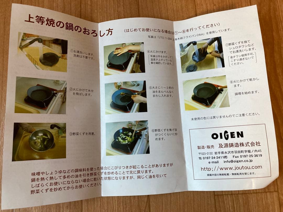 新品未使用　OIGEN 高級ライン 上等鍋　鉄　フライパン 24センチ　南部鉄器