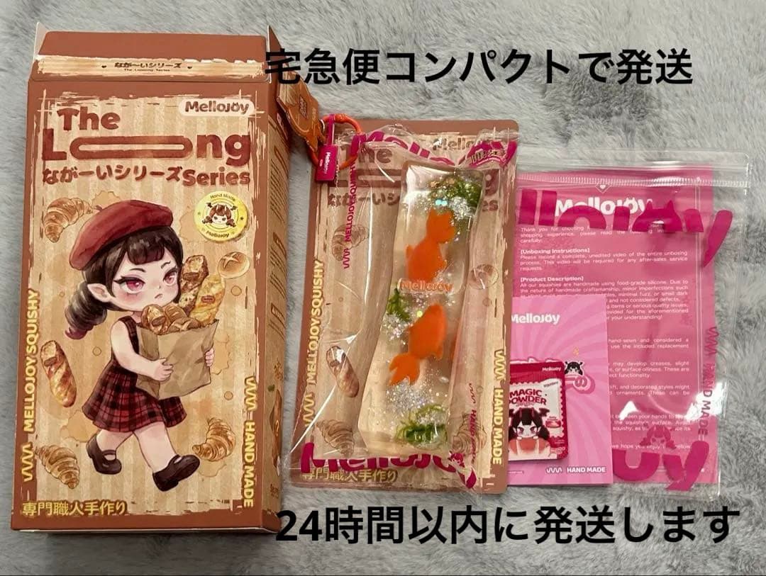 Mellojoy mellojoy メロジョイ　ながーいシリーズ　シークレット