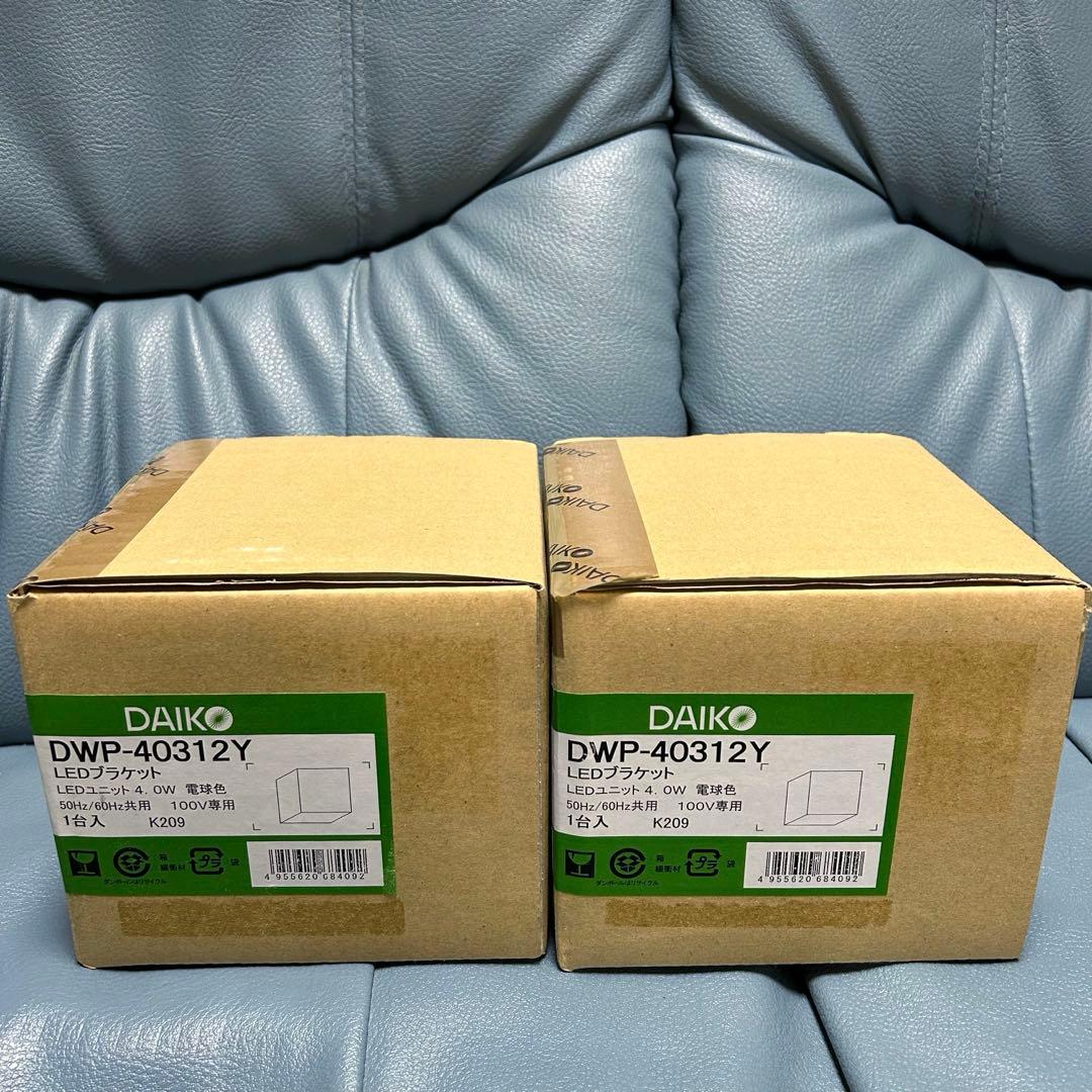 DAIKO アウトドアライト/玄関灯/シンプル角タイプ・DWP-40312Y②