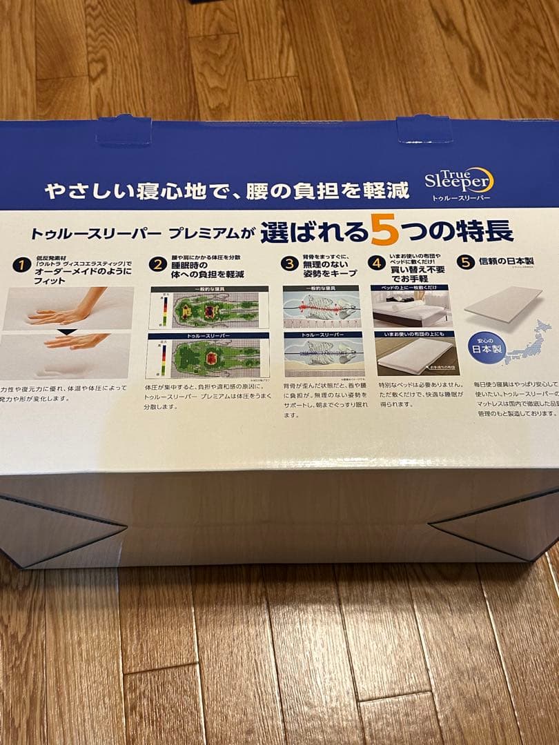 【お値引き対象商品】トゥルースリーパー プレミアム　ショップジャパン