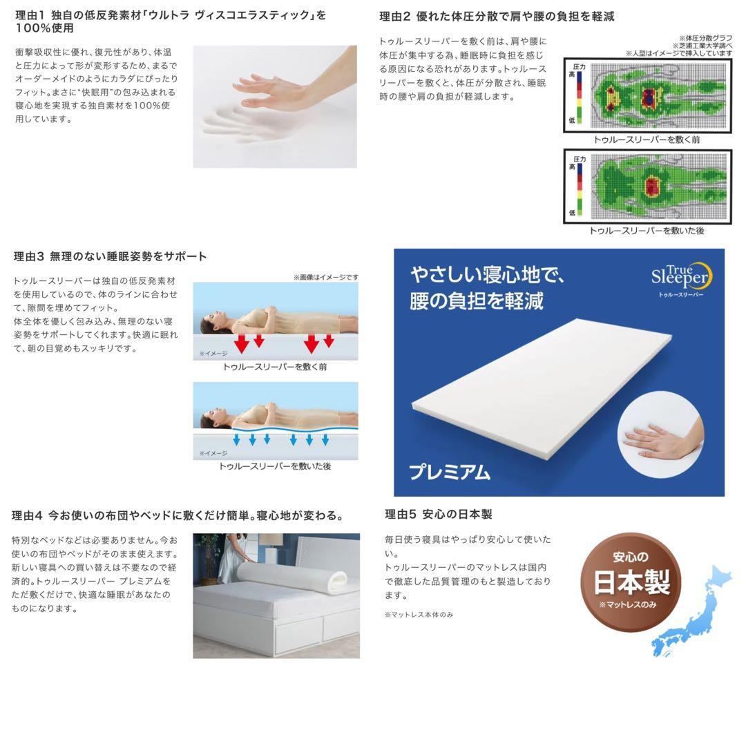 【お値引き対象商品】トゥルースリーパー プレミアム　ショップジャパン