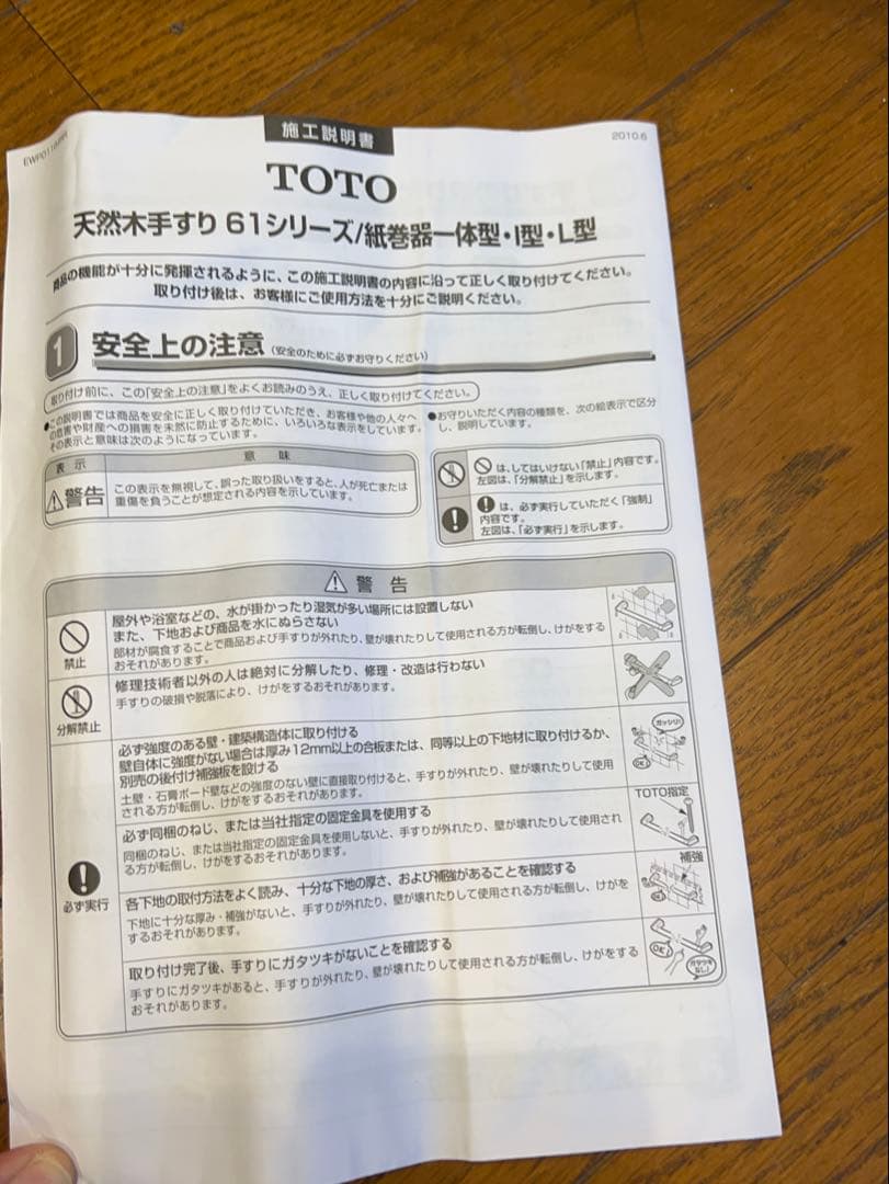 TOTO 天然木手すり61シリーズ トイレットペーパーホルダーと棚セット