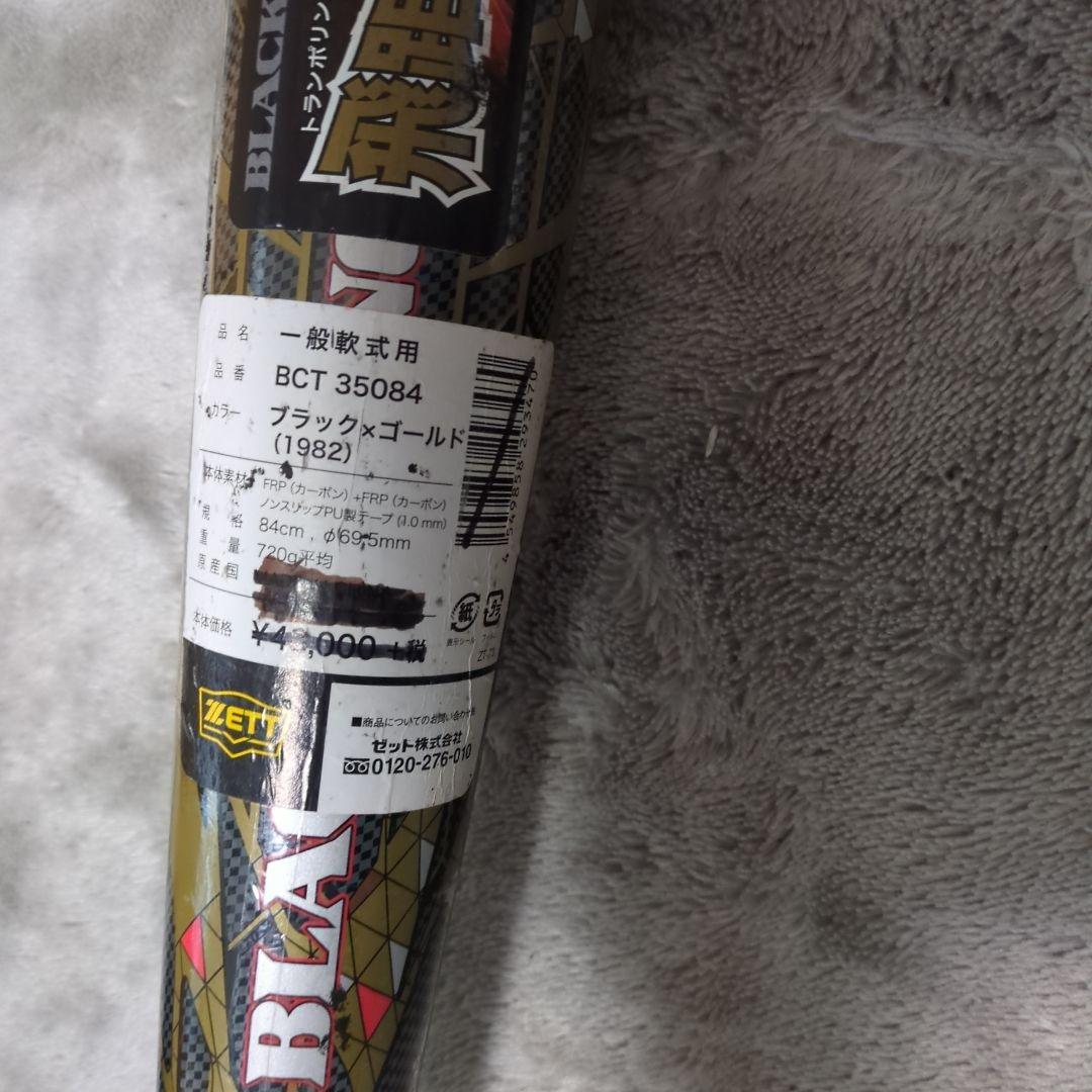 本体価格4万3千円！ゼット　ブラックキャノングレート　軟式　新品未使用クリスマス