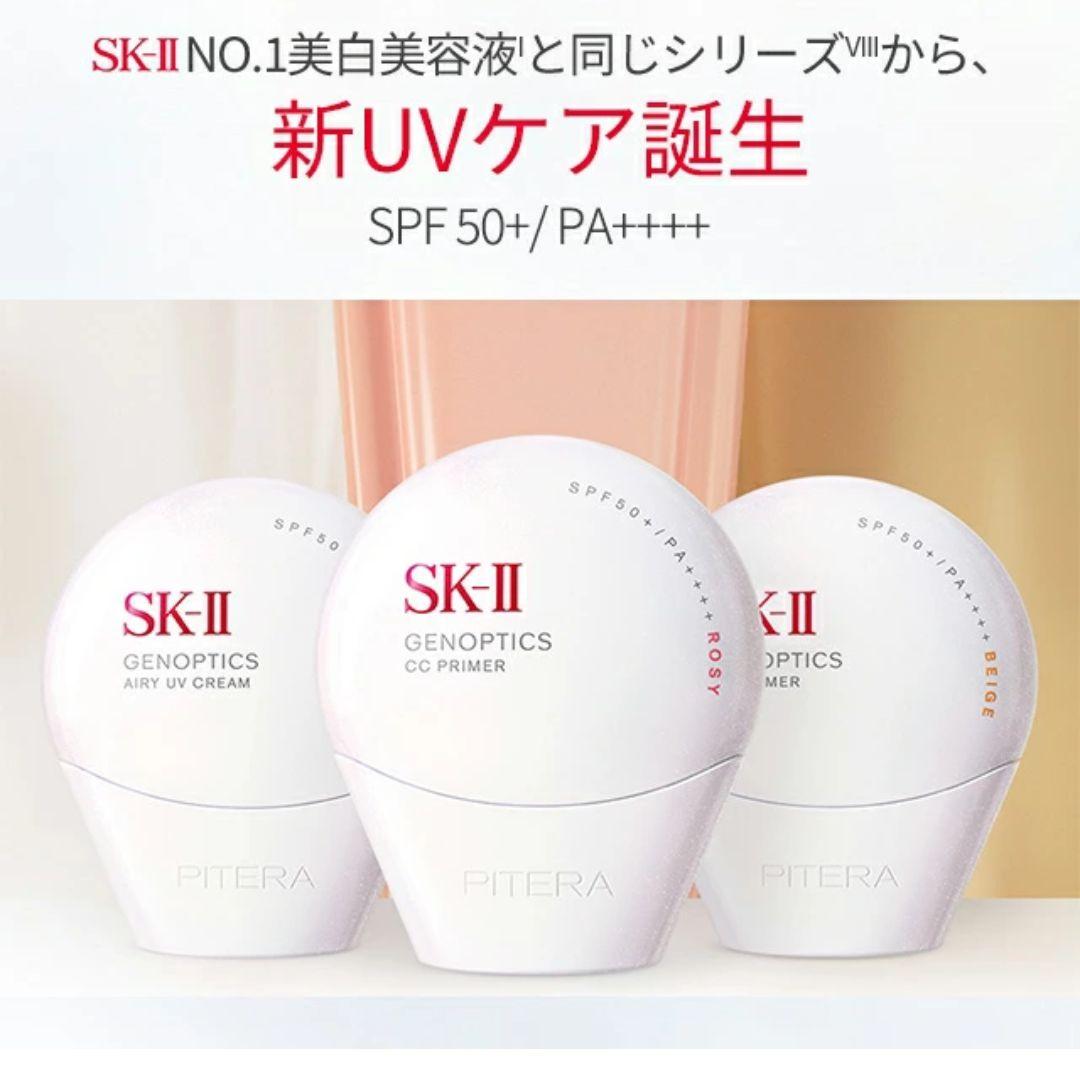 SK-II GENOPTICS CCプライマー ロージーピンク 30g