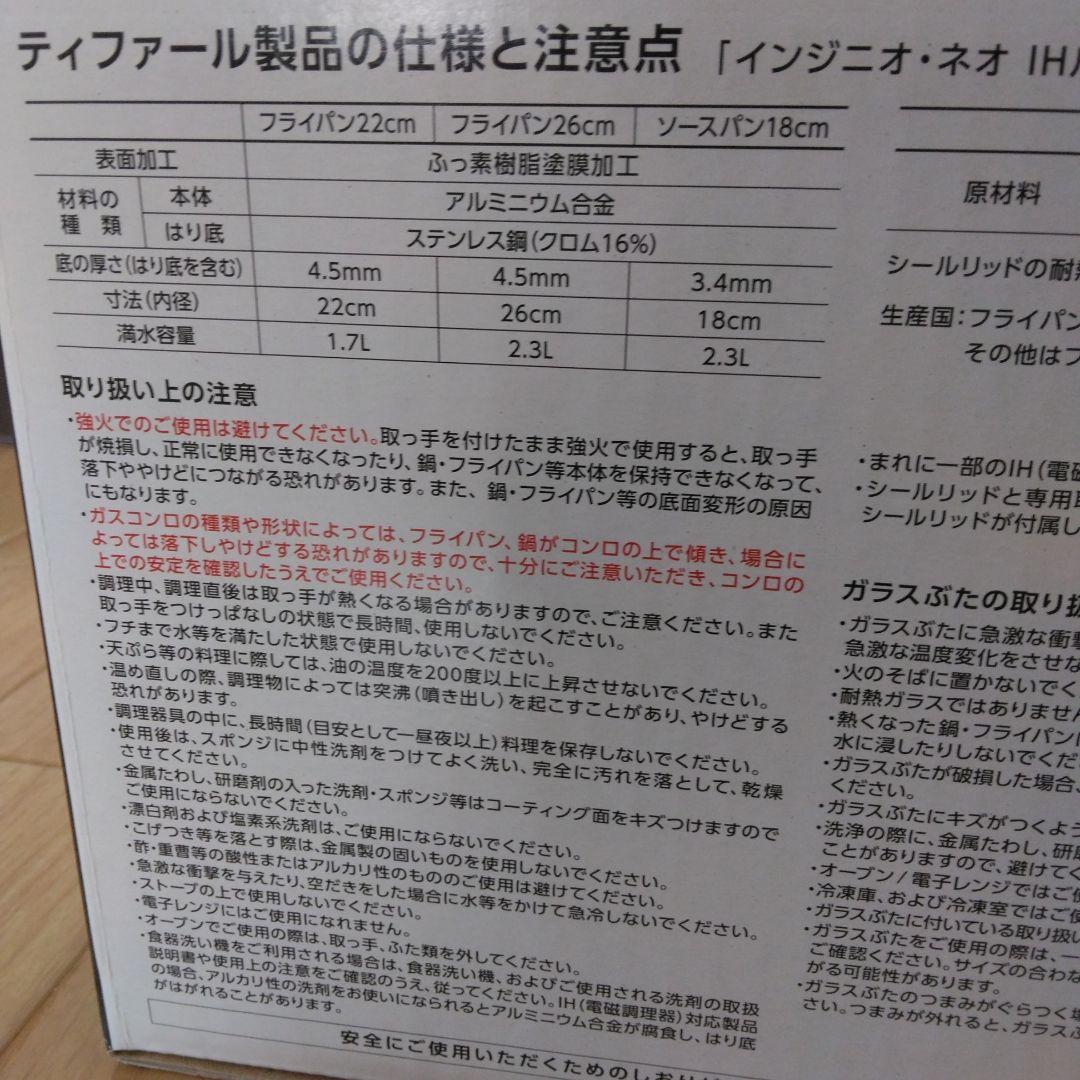 T-fal インジニオ・ネオIHルージュ・アンリミテッド　6点セット
