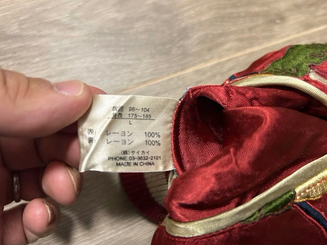 刺繍入り赤金スカジャン　百花繚乱　風神　雷神