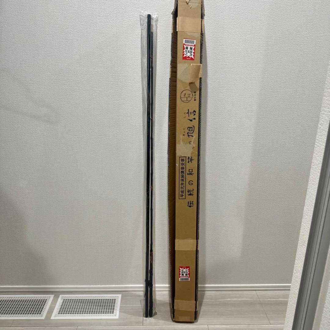 新品　旭信　チヌヘチ竿 布袋竹　淡竹　2.45m 2本継ぎロッド　きょくしん