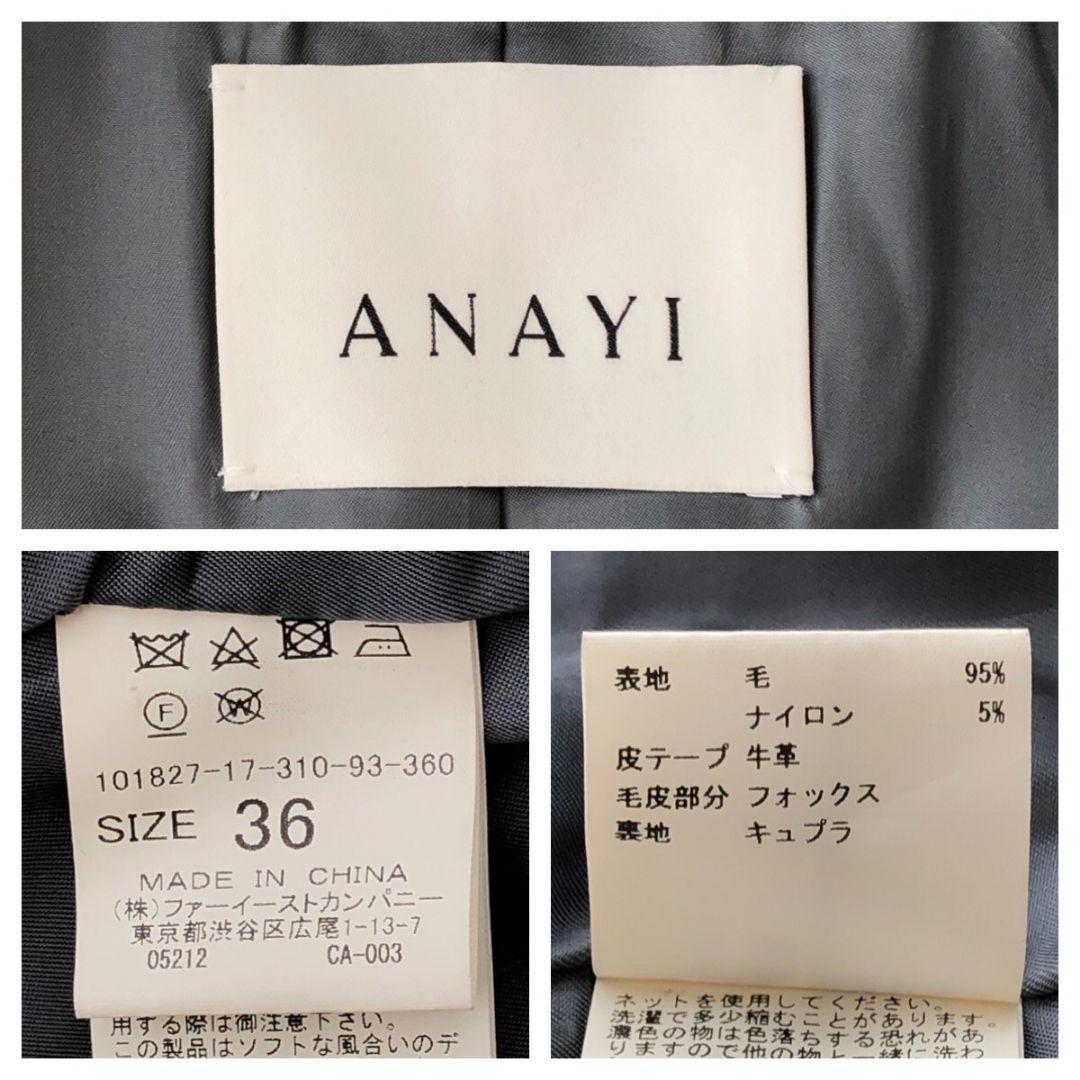 美品 アナイ メルトンダッフルコート 現行 ロング フォックスファー グレー S