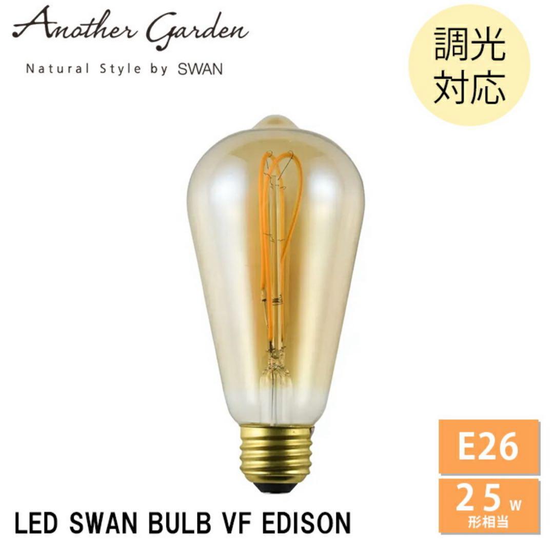 LED SWAN BULB VF EDISON 25W E26 3個セット