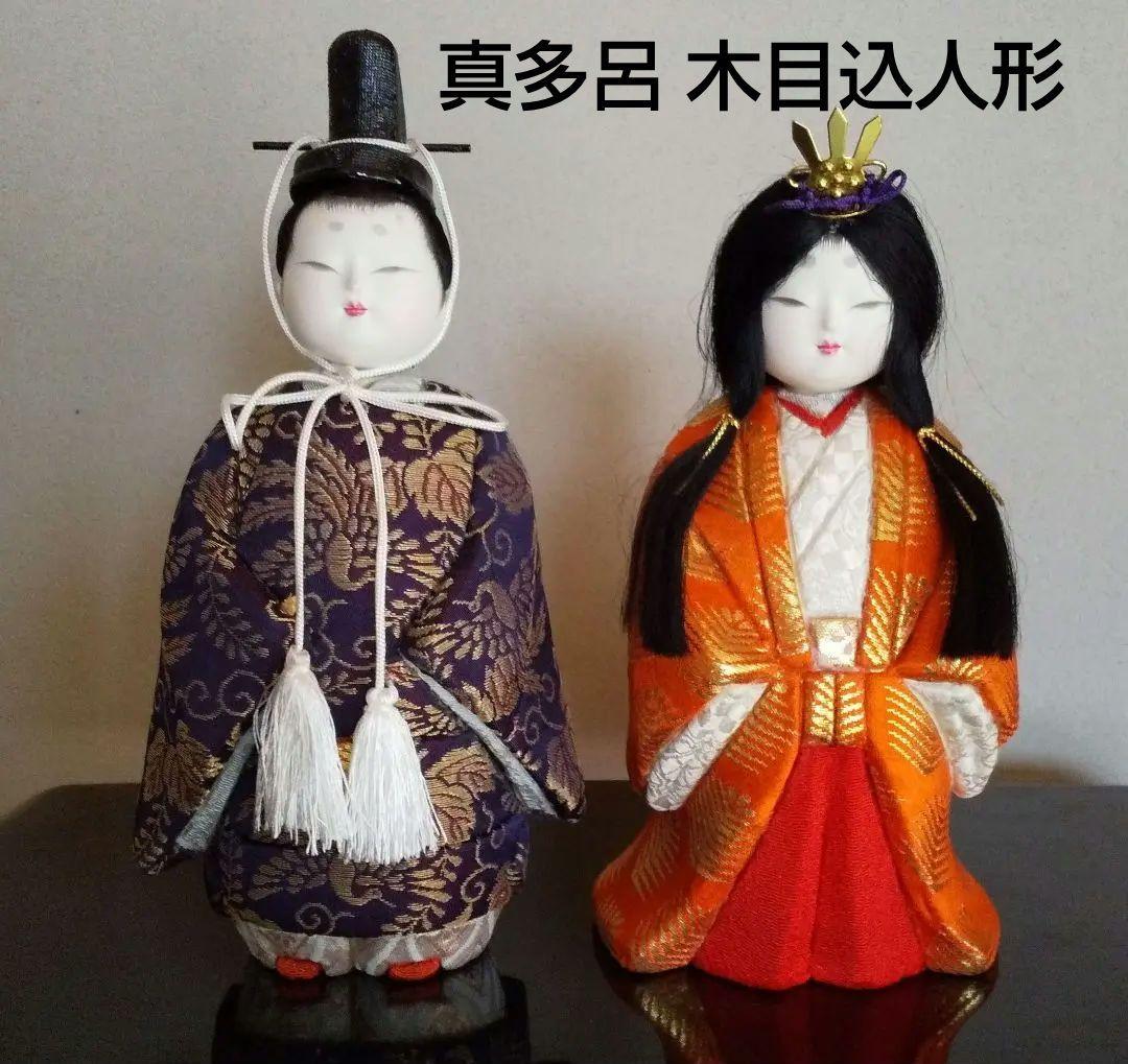真多呂人形 お雛さま 親王飾り 立雛 木目込人形 桃の節句　希少品
