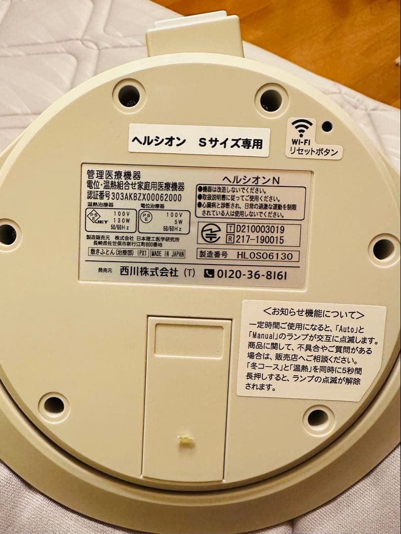 ヘルシオン （使用少 美品 説明書・保証書付）