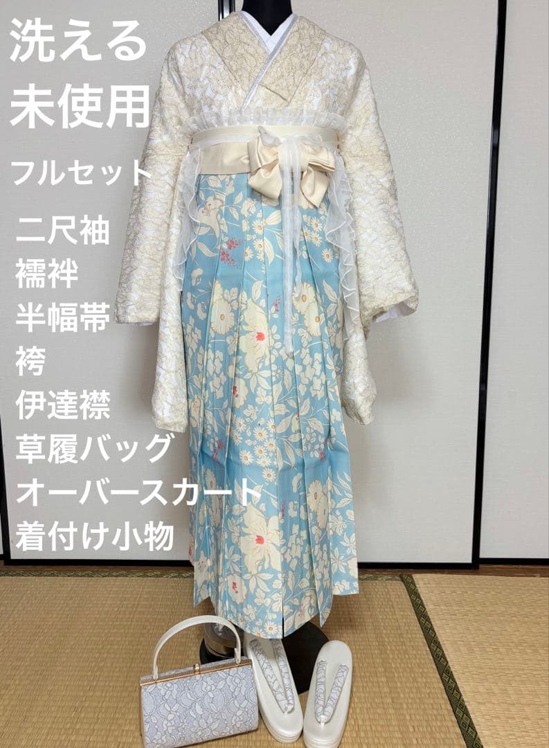 (セール中)卒業袴 二尺袖 袴 フルセット レース フリル 襦袢 草履 バッグ