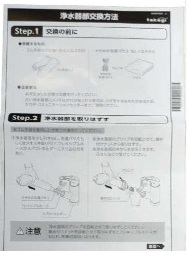 [新品未開封] タカギ 浄水器 JH030JA3MLG JA3-03用