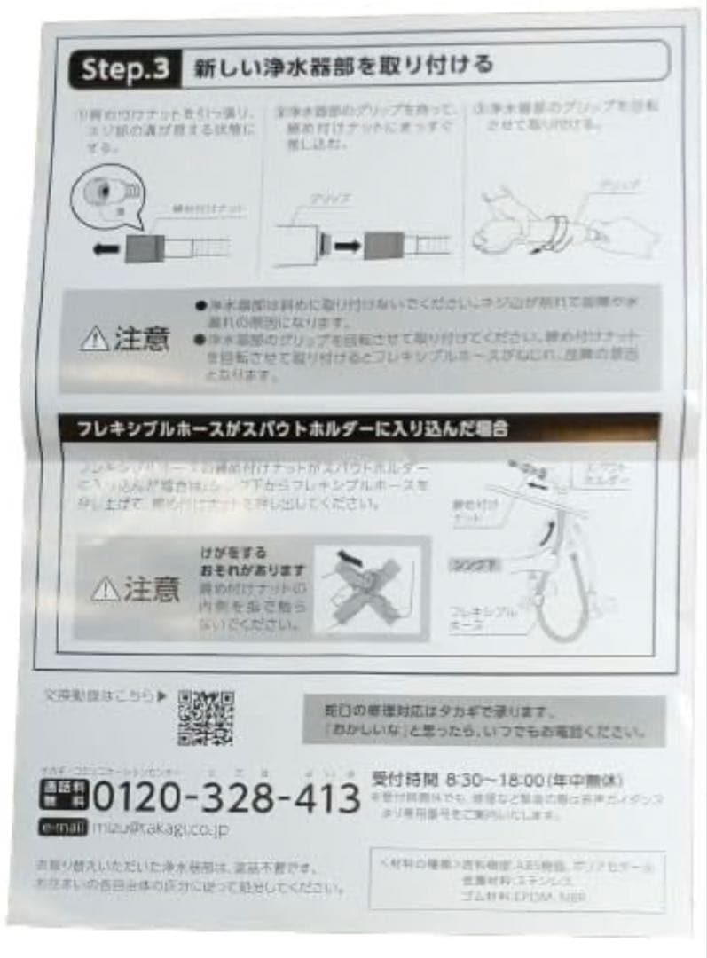 [新品未開封] タカギ 浄水器 JH030JA3MLG JA3-03用