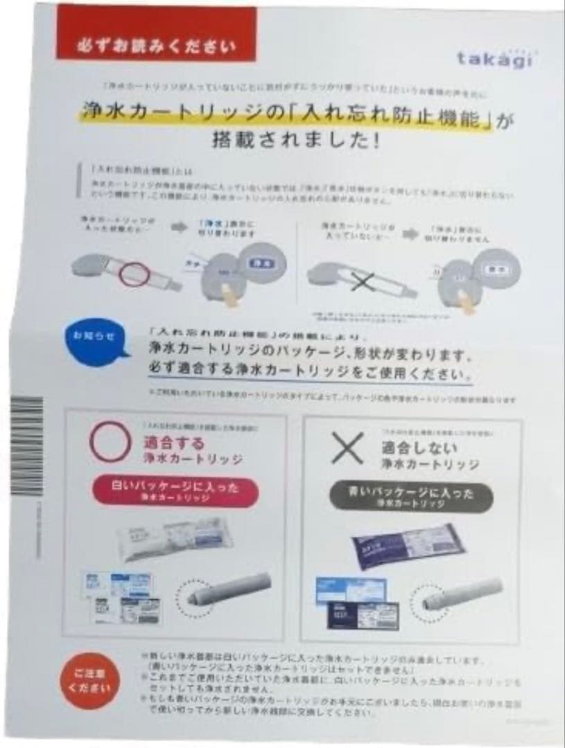 [新品未開封] タカギ 浄水器 JH030JA3MLG JA3-03用