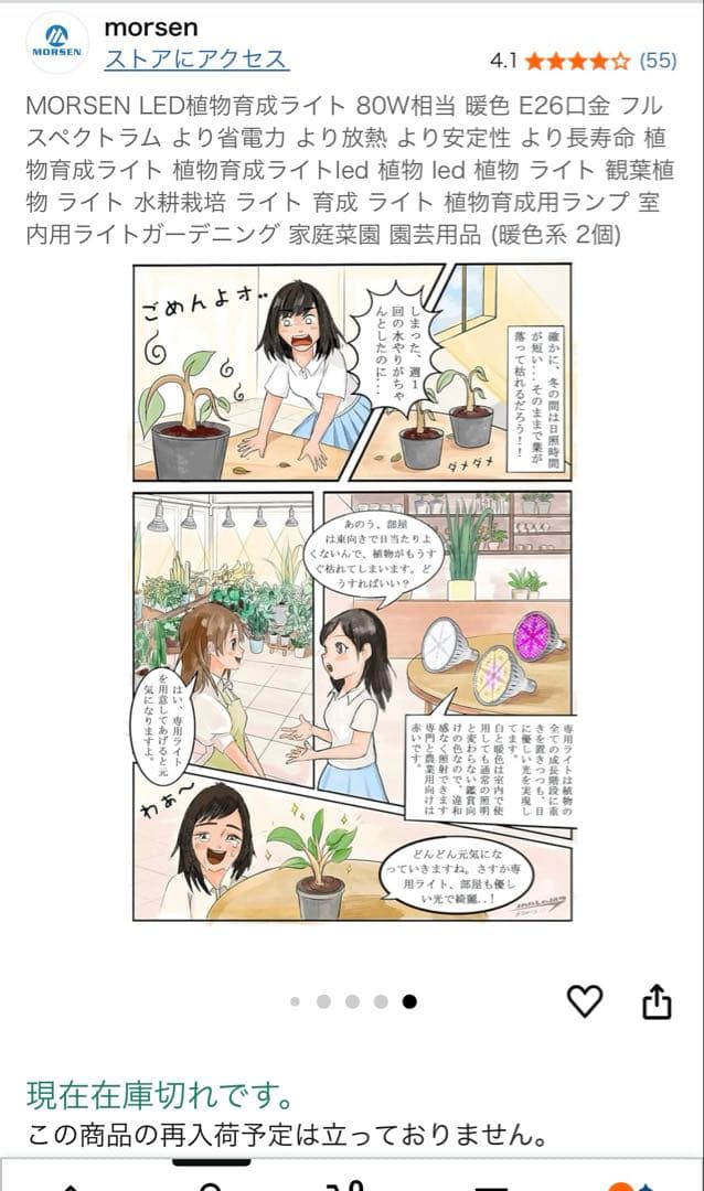 MORSEN LED植物育成ライト 80W相当 暖色 E26口金