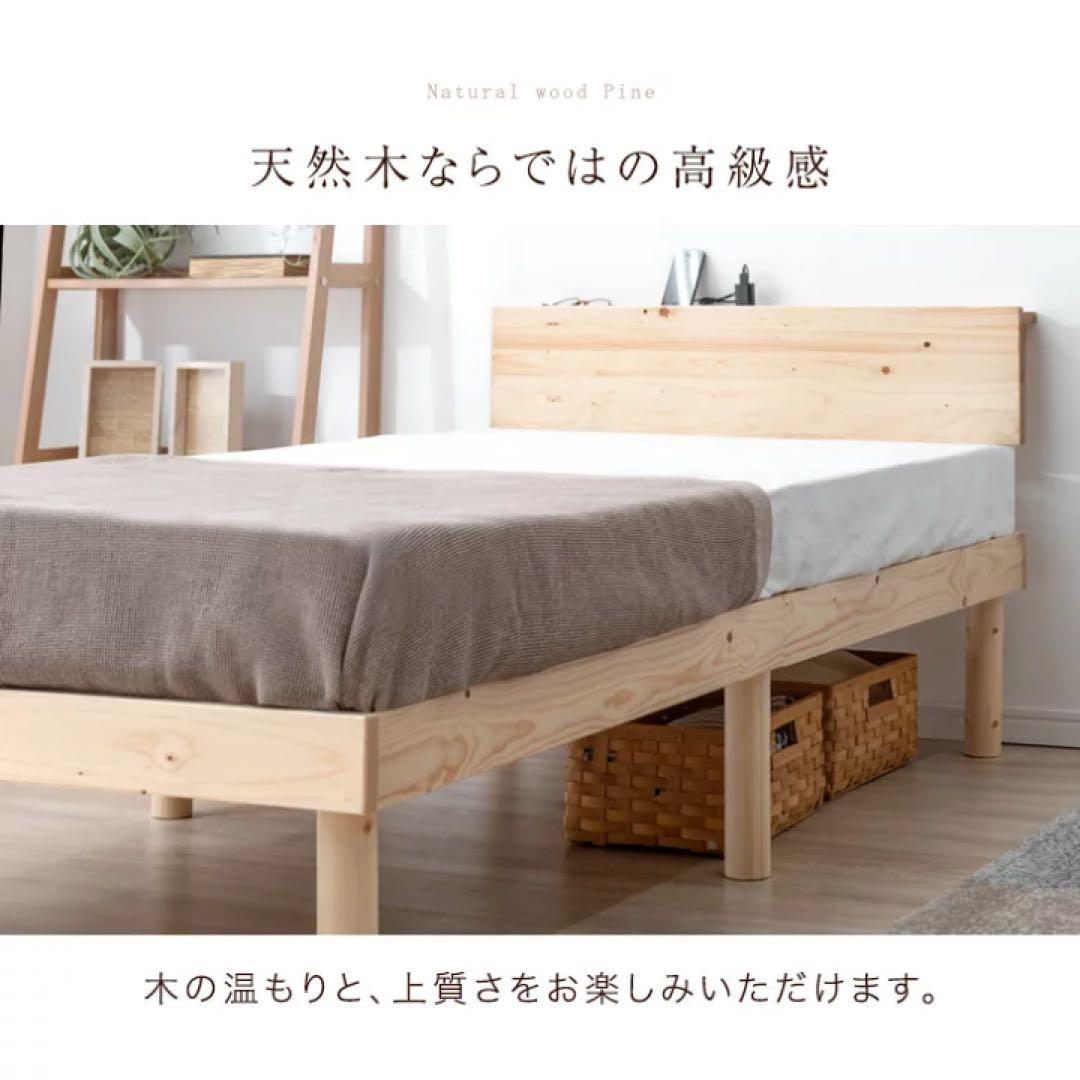 天然木 北欧パイン 2口 コンセント付き すのこベッド シングル