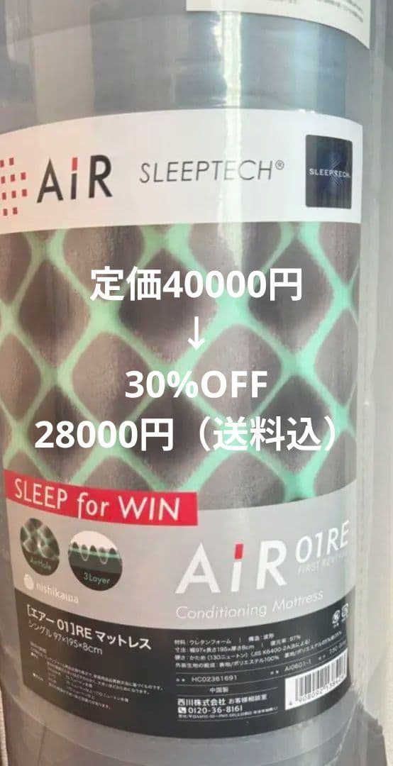 nishikawa エアー マットレス HC02361691 シングル　グレー