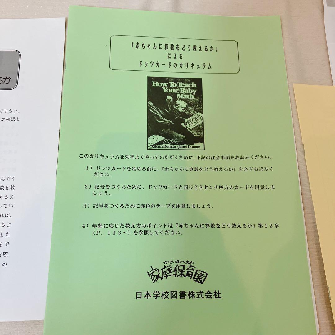 家庭保育園 ドッツカード 脳活性化訓練カード 書籍 DVD セット 第2教室