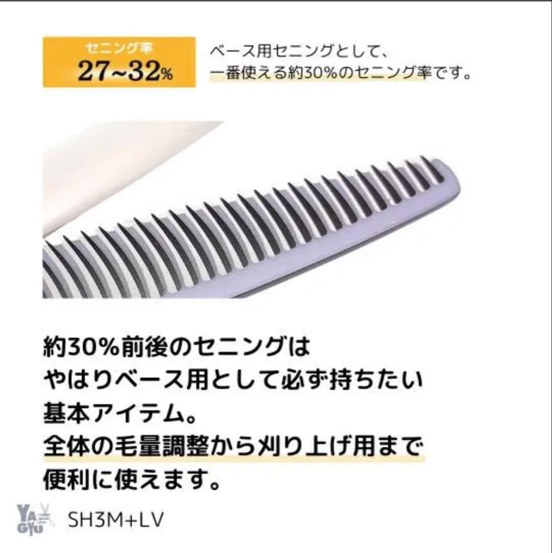 柳生セニングシザーSH3M＋ラベンダーカラー右利き用　約30%