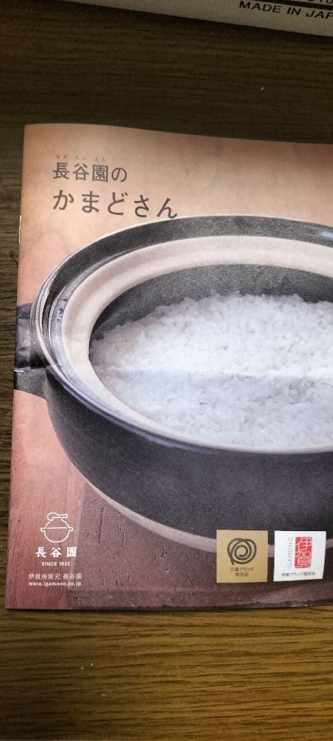 かまどさん （三合炊き）