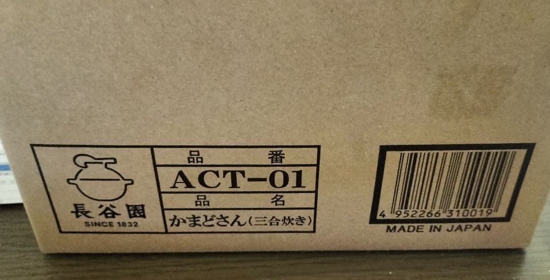 かまどさん （三合炊き）