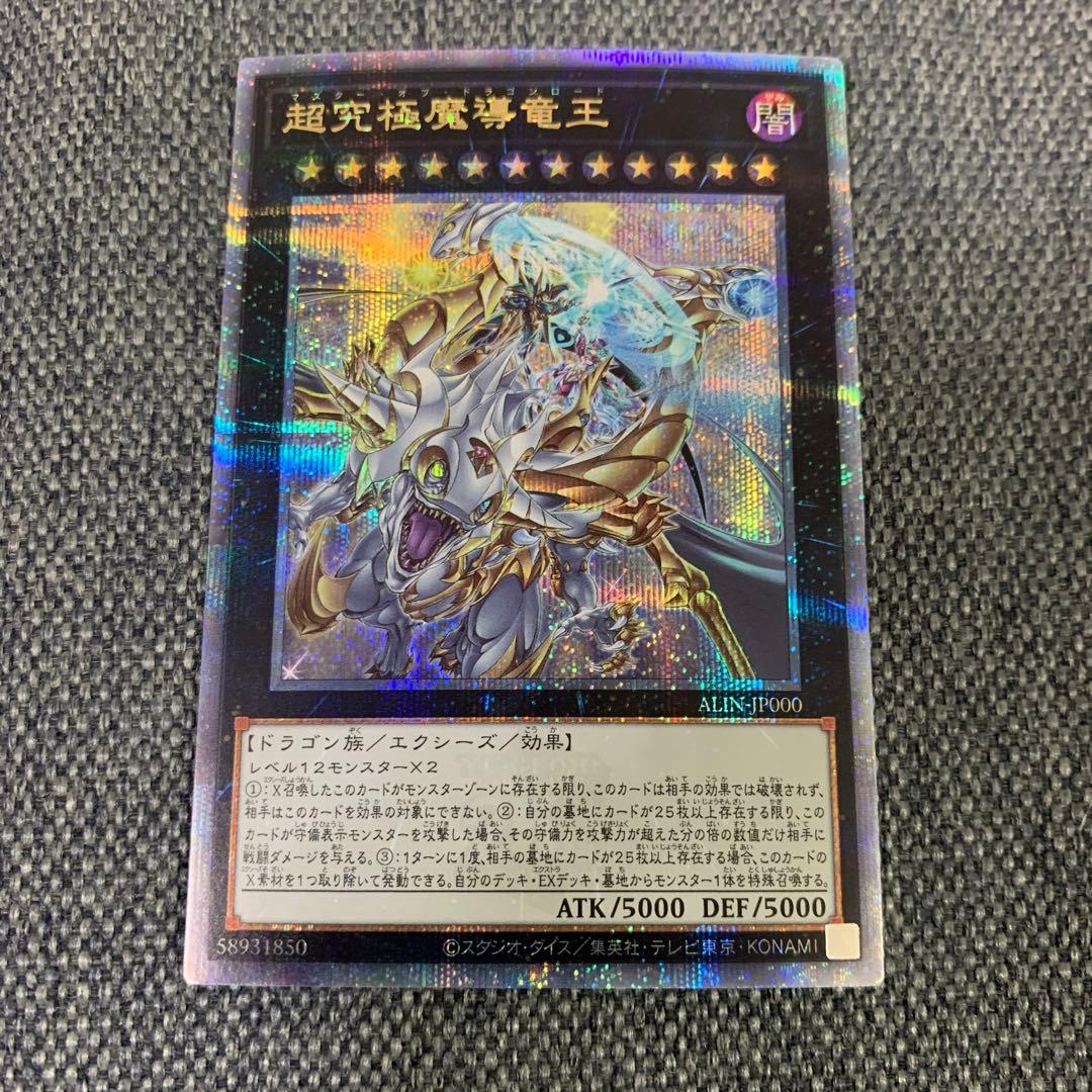 遊戯王　超究極魔導竜王QC 日版　クオシク　25th