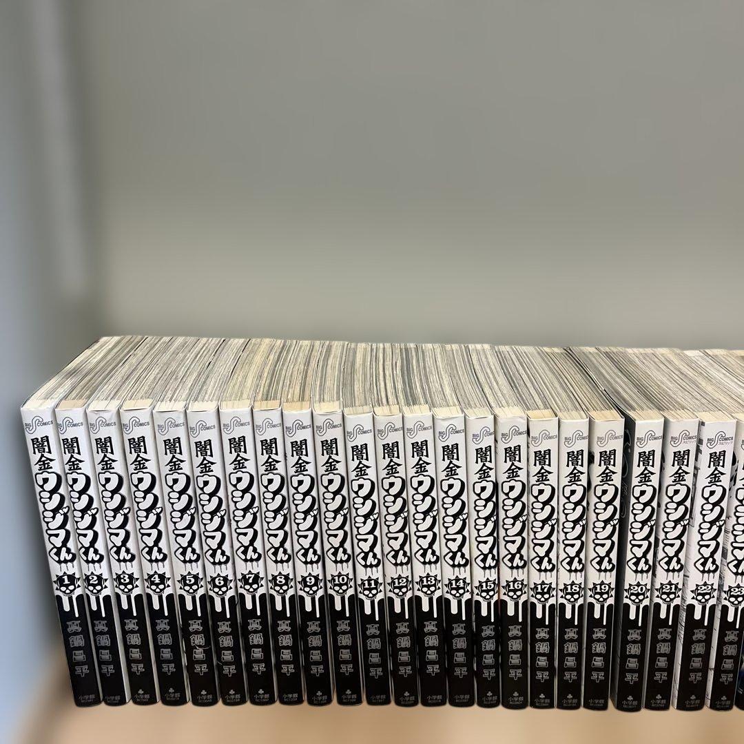 漫画　闇金ウシジマくん　全巻　1〜46巻