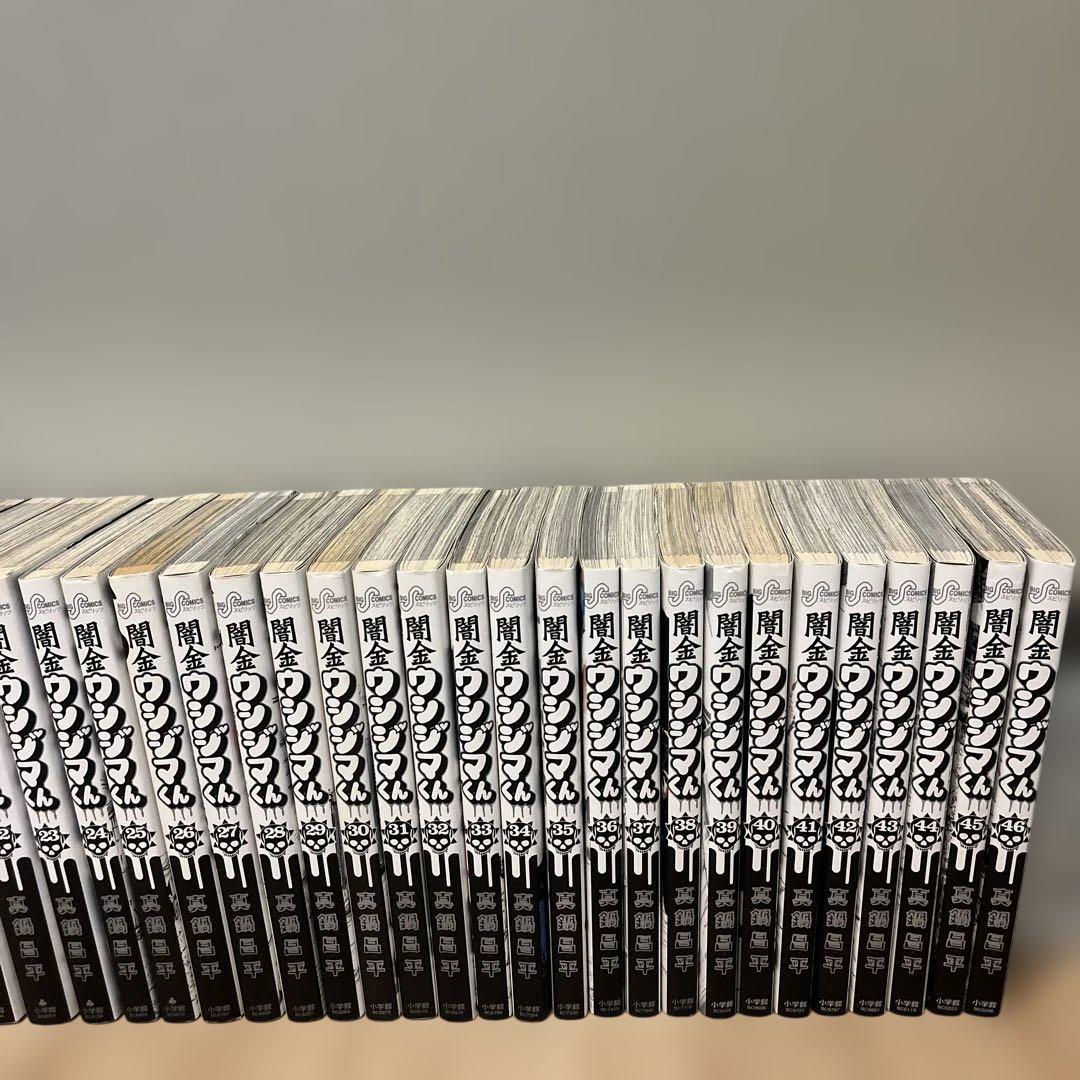 漫画　闇金ウシジマくん　全巻　1〜46巻