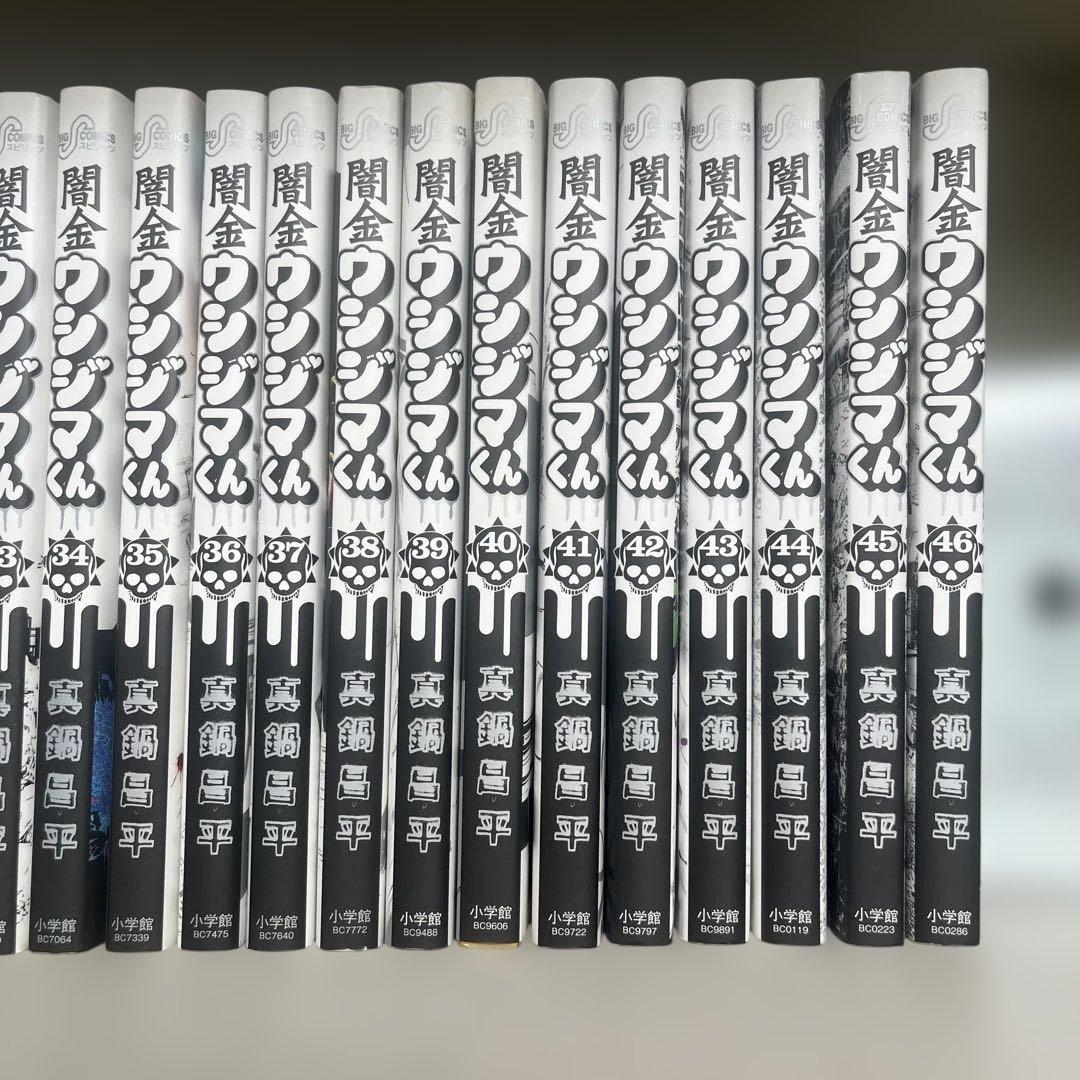 漫画　闇金ウシジマくん　全巻　1〜46巻