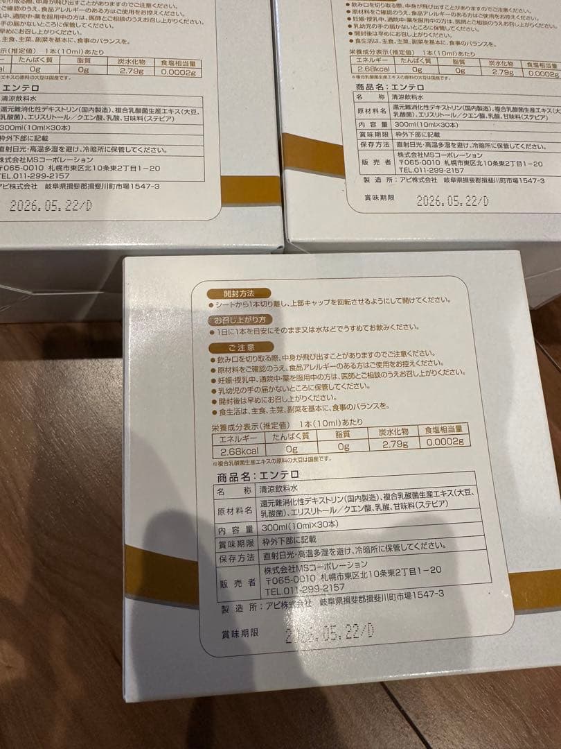 エンテロ乳酸菌生産物質＊3箱＊