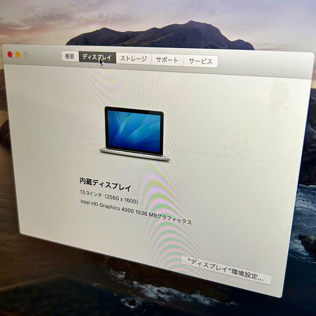 MacBook Pro 13インチ Early 2013 8GB 251GB