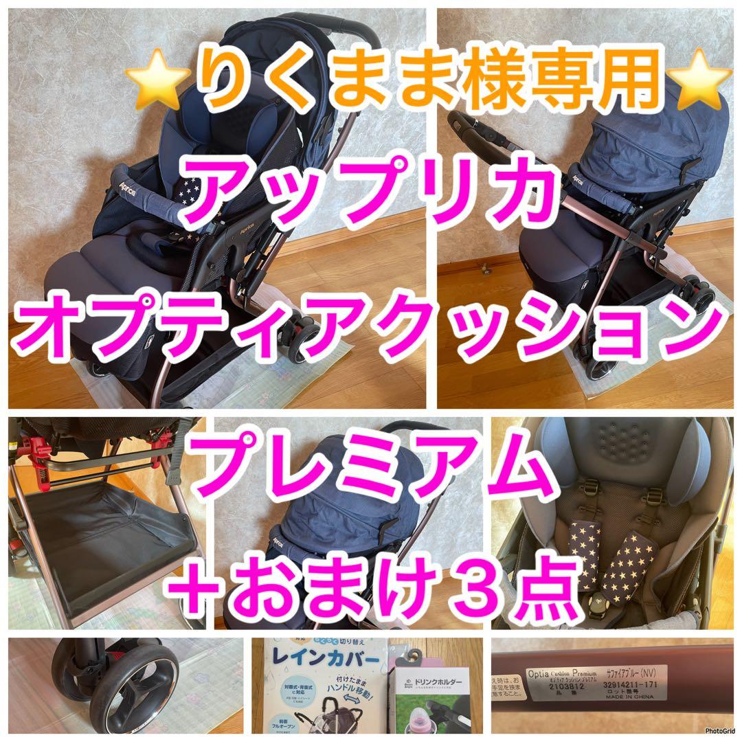 ⭐️アップリカ⭐️オプティアクッション⭐️プレミアム⭐️サファイアブルー⭐️