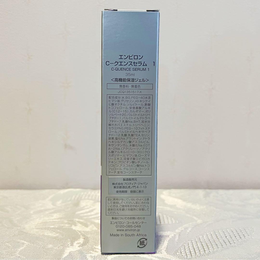 エンビロン ENVIRON C－クエンスセラム 1 35ml