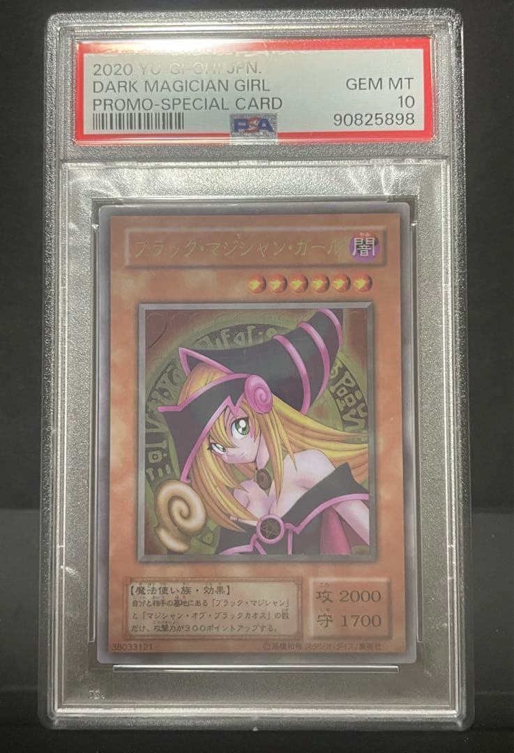 【PSA10】ブラックマジシャンガール　ステンレス