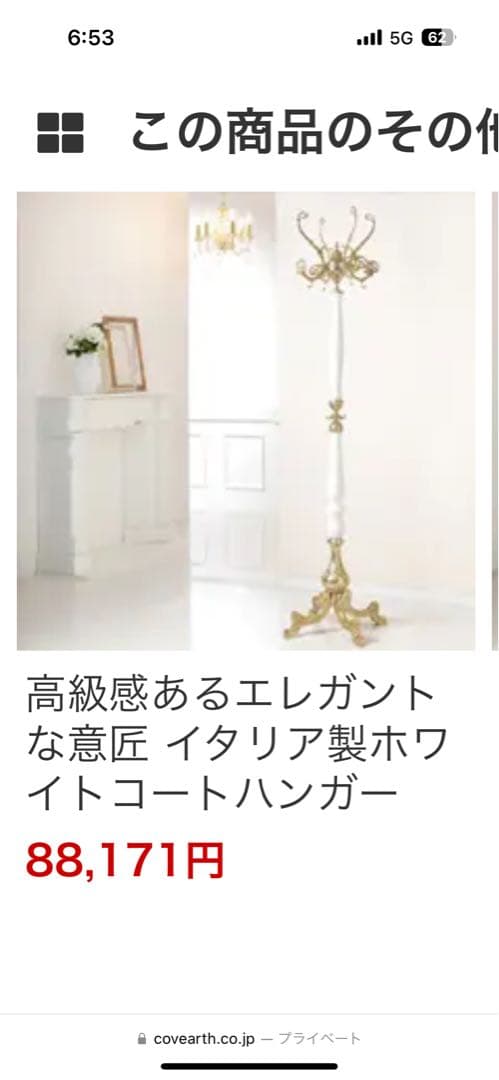 イタリア製ホワイトとゴールドのクラシックコートハンガー