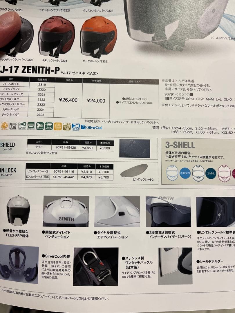 ゼニスYJ17 ジェットヘルメット クリアバイザー