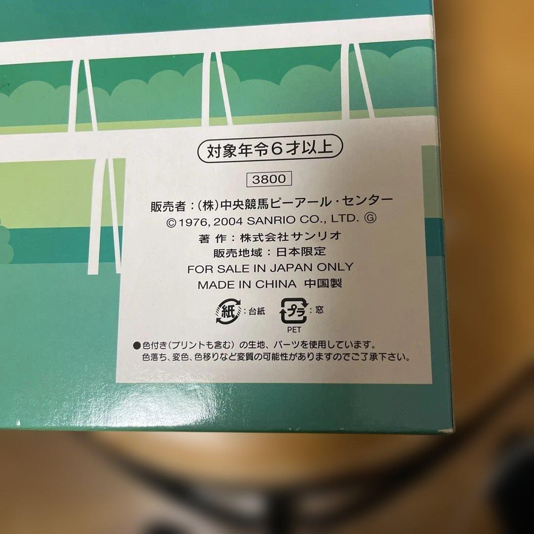 ま*る様 JRA 50th ANNIVERSARY ハローキティ ぬいぐるみ