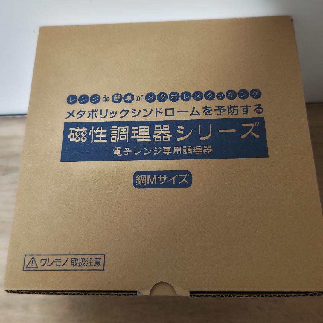 磁性鍋 Mサイズ 電子レンジ専用鍋