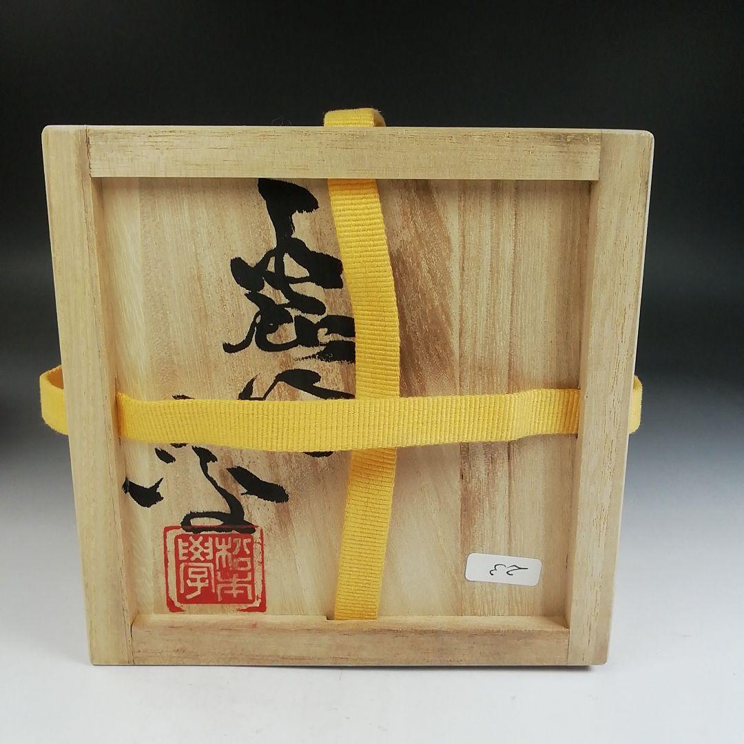 Ｔ７７２　茶碗　『虫明焼』『松本学 造』　共箱　抹茶碗　茶道具