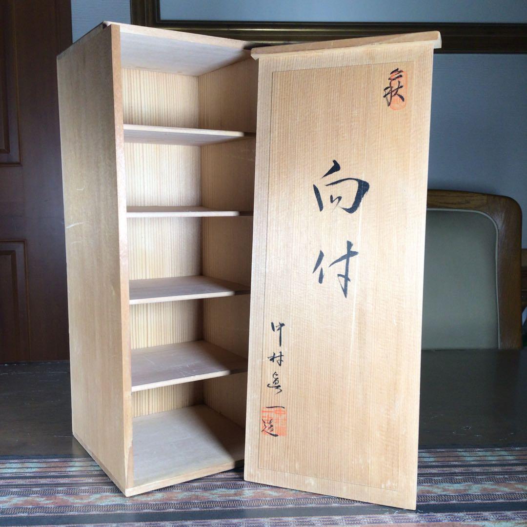 『スタうー特価』　萩焼　中村　眞一　『向付』　小鉢　5客