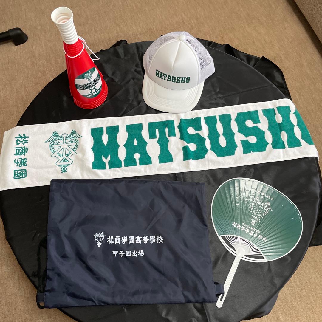 2025甲子園出場長野県松商学園高等学校応援記念グッズ