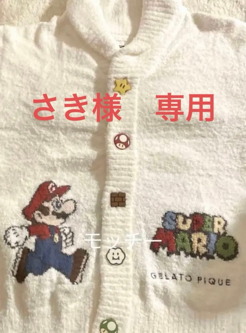 【新品・タグ付き】ジェラートピケ　マリオ　カーディガン