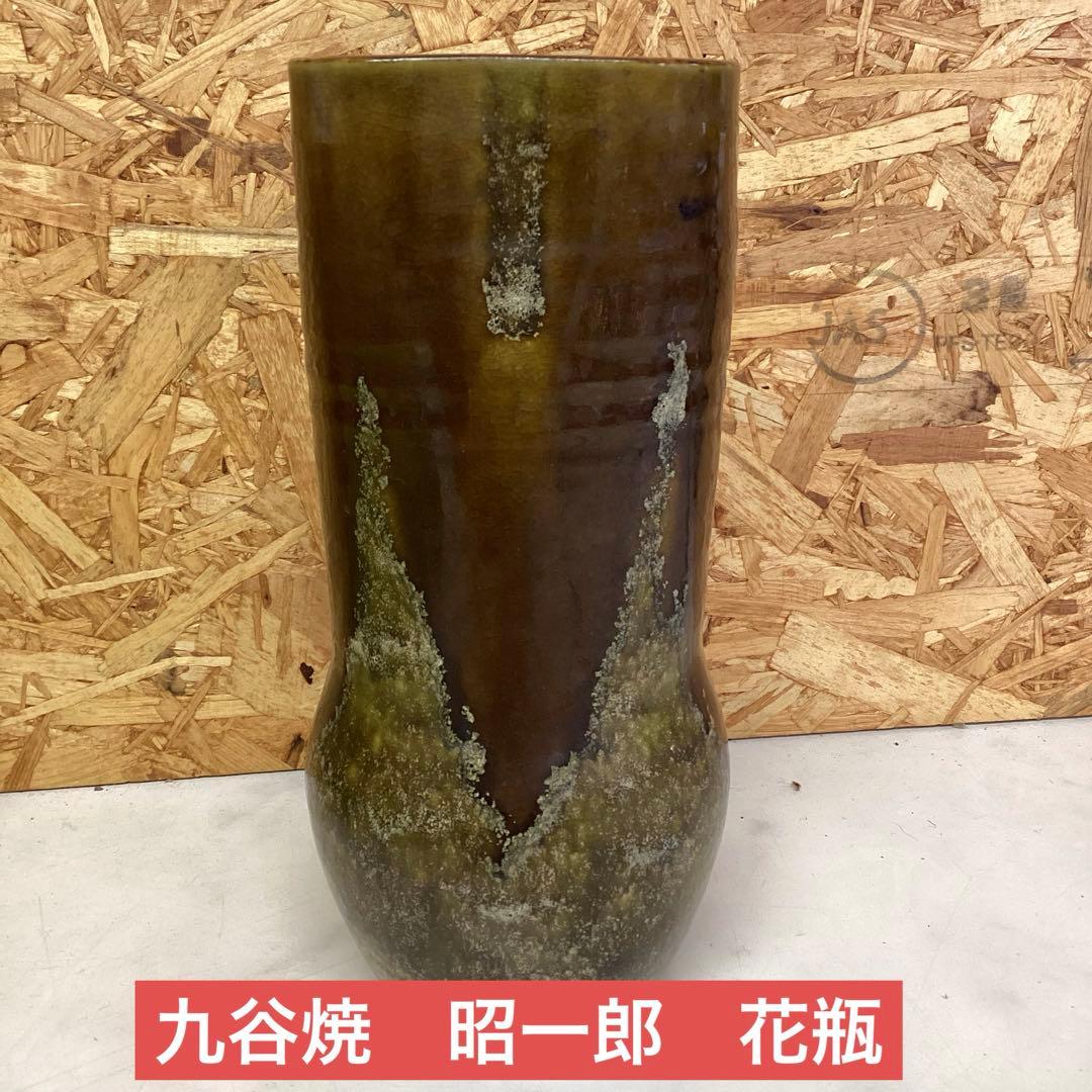 九谷焼　昭一郎　花瓶　陶器　花入　インテリア　和室　置き物　（I 100）