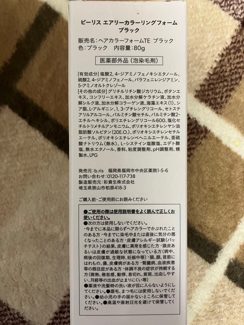 【匿名配送】b.ris ビーリス エアリーカラーリングフォーム ブラック　4本