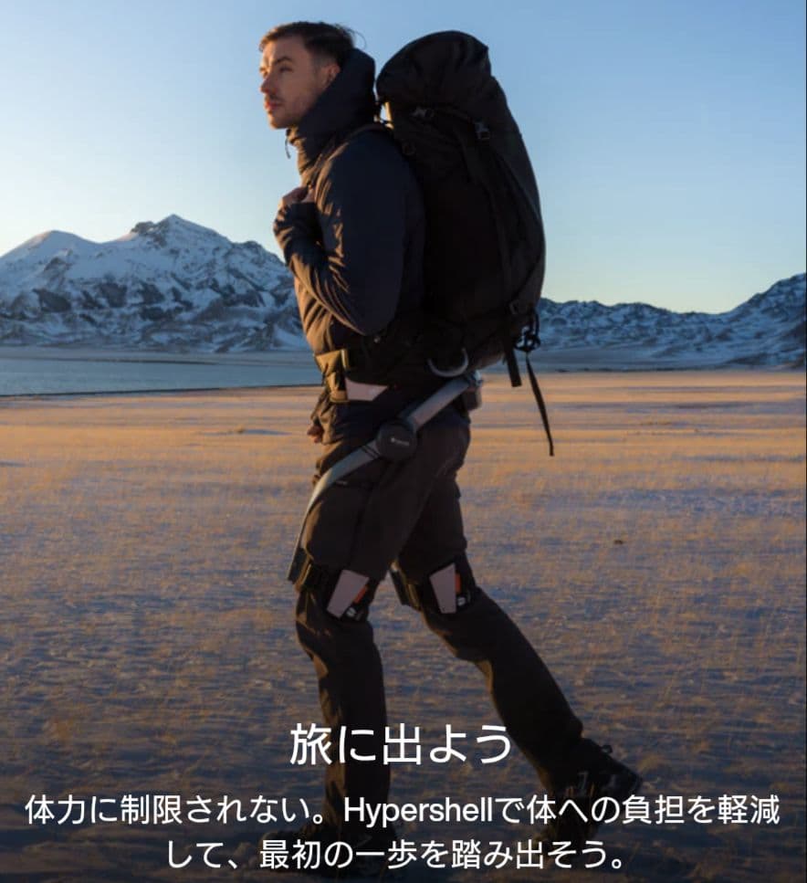 【パワードスーツ】ハイパーシェルX Hypershell Go X ／歩行補助