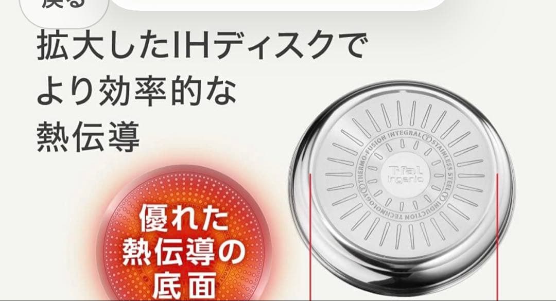 ティファール　インジニオネオ　ステンレス　アンリミテッド　取手付き